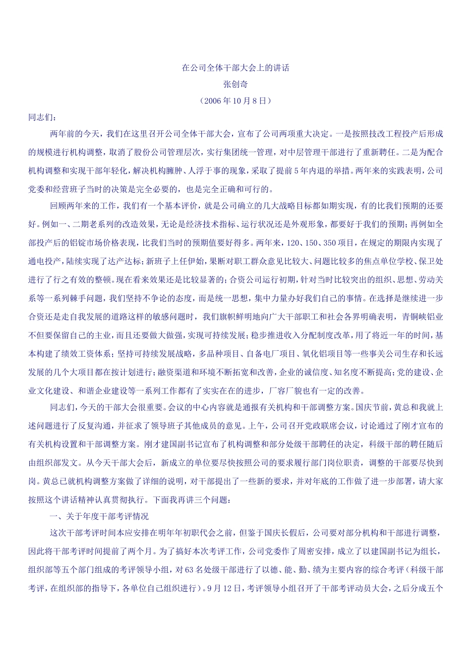 在公司全体干部大会上的讲话_第1页