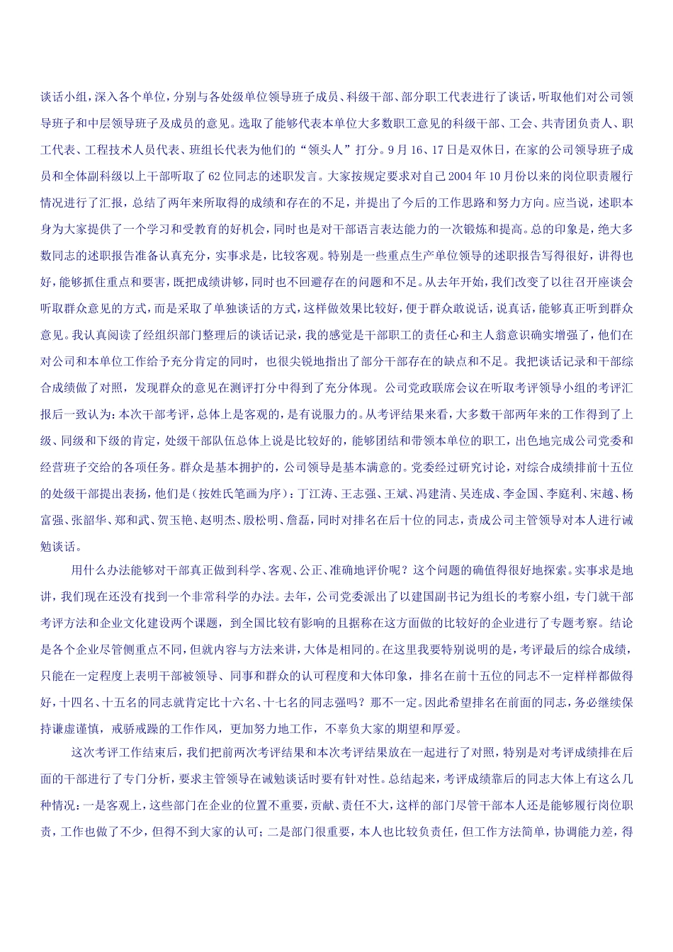 在公司全体干部大会上的讲话_第2页