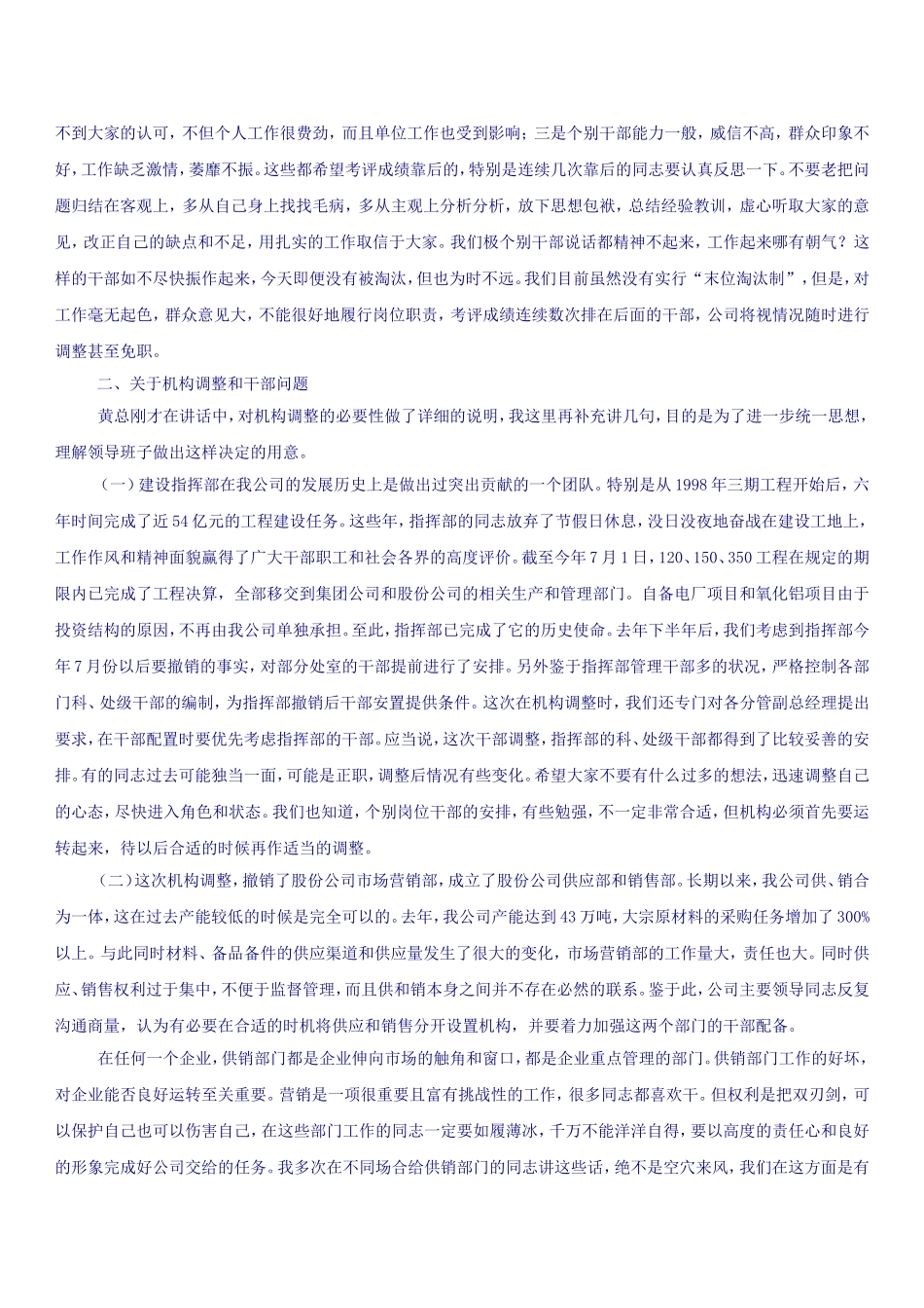 在公司全体干部大会上的讲话_第3页