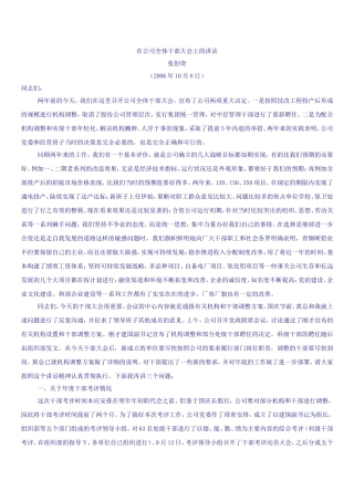 在公司全体干部大会上的讲话