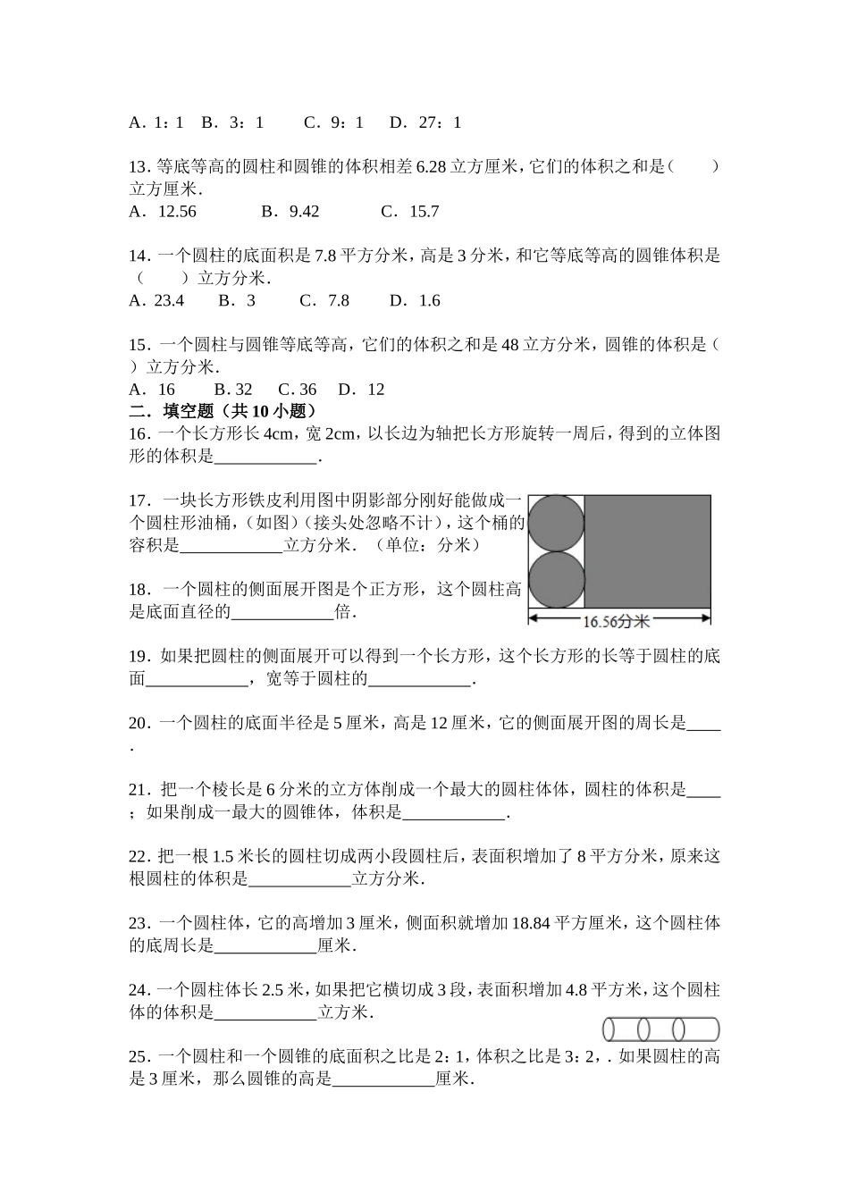 圆柱圆锥练习题(重点题型)_第2页