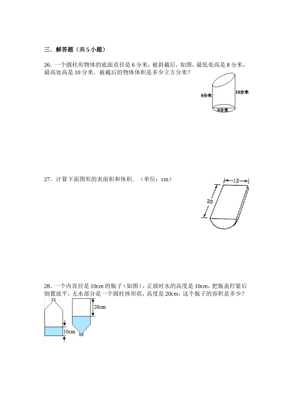 圆柱圆锥练习题(重点题型)_第3页