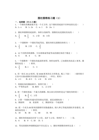 圆柱圆锥练习题(重点题型)