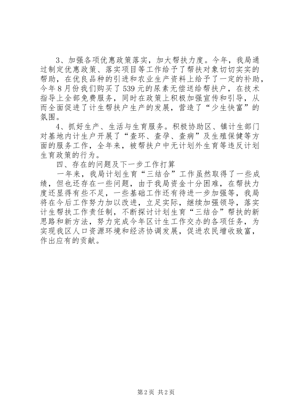 2024年计生三结合教育工作总结_第2页