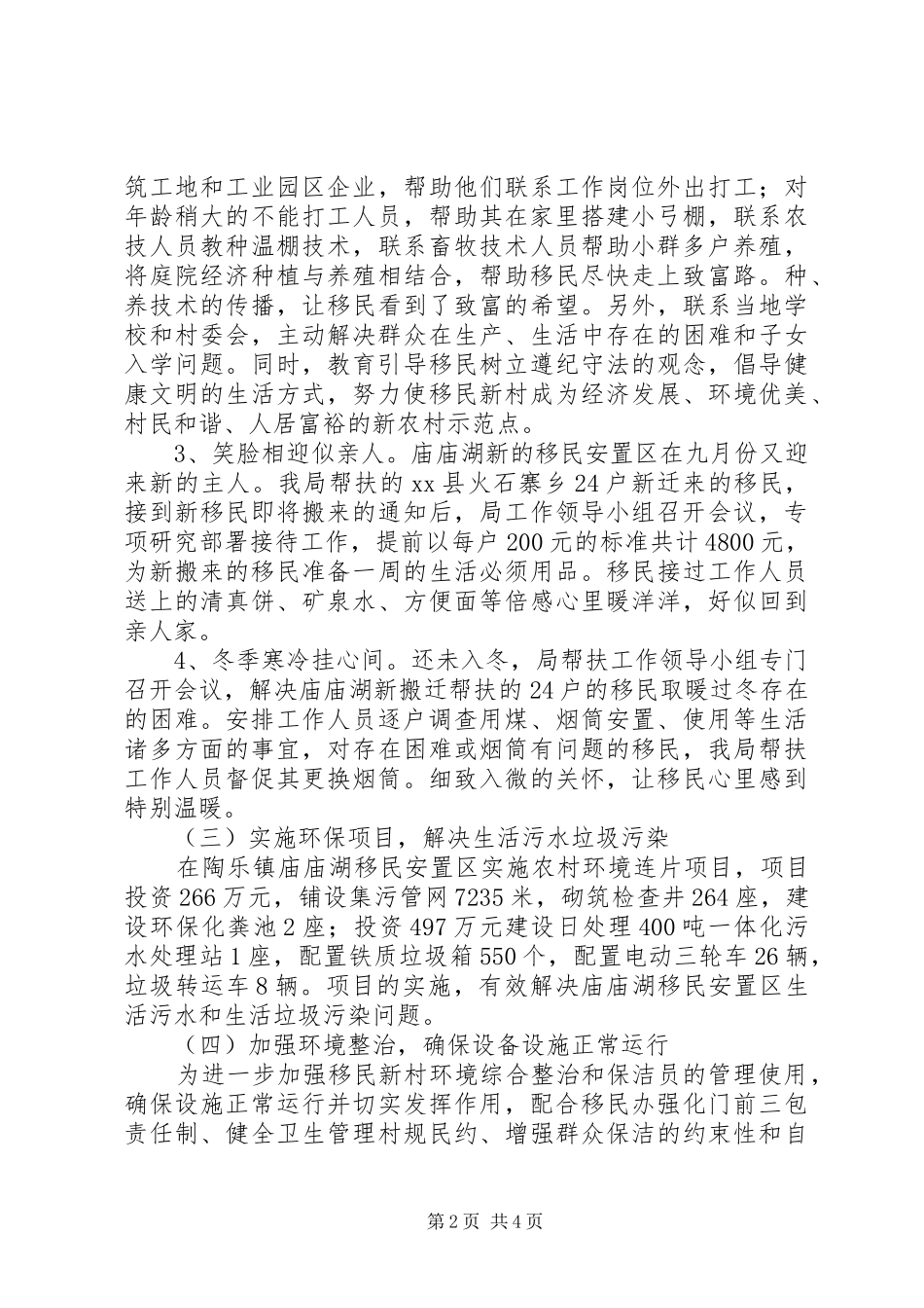 2024年环保局生态移民工作总结_第2页