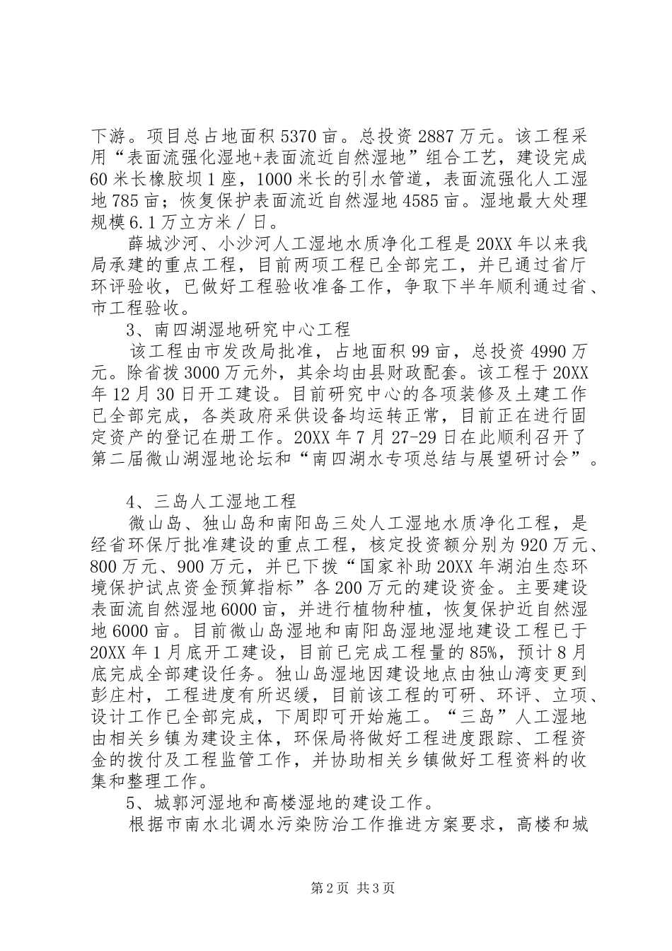 2024年环保局湿地股上半年班子述职报告_第2页