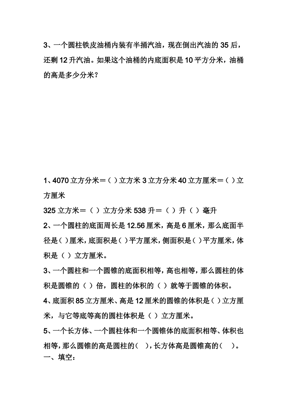 圆柱圆锥体积练习题_第2页