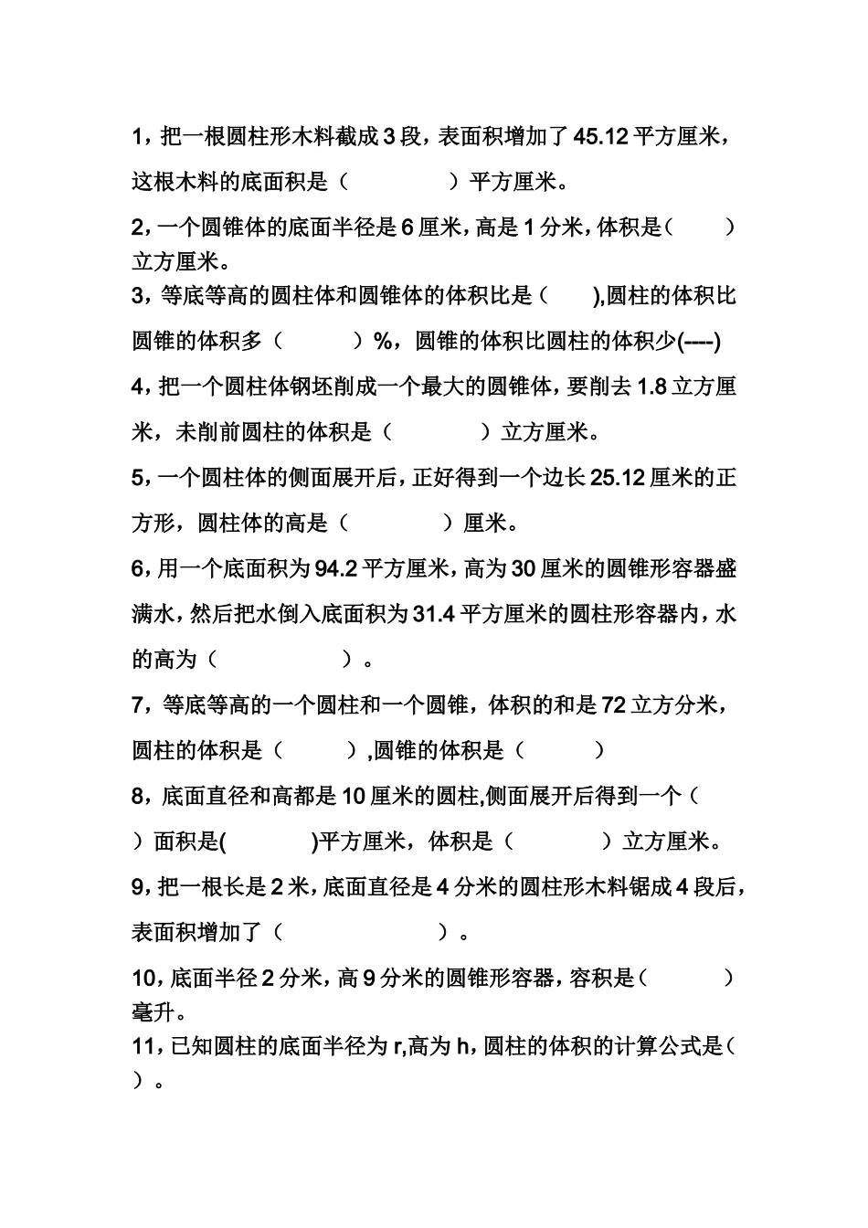 圆柱圆锥体积练习题_第3页