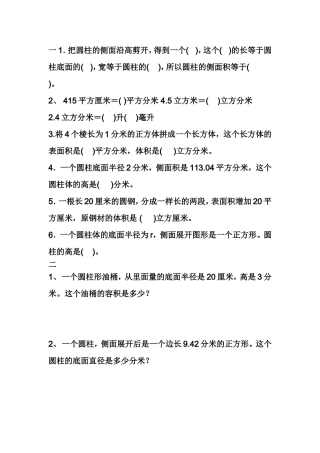 圆柱圆锥体积练习题