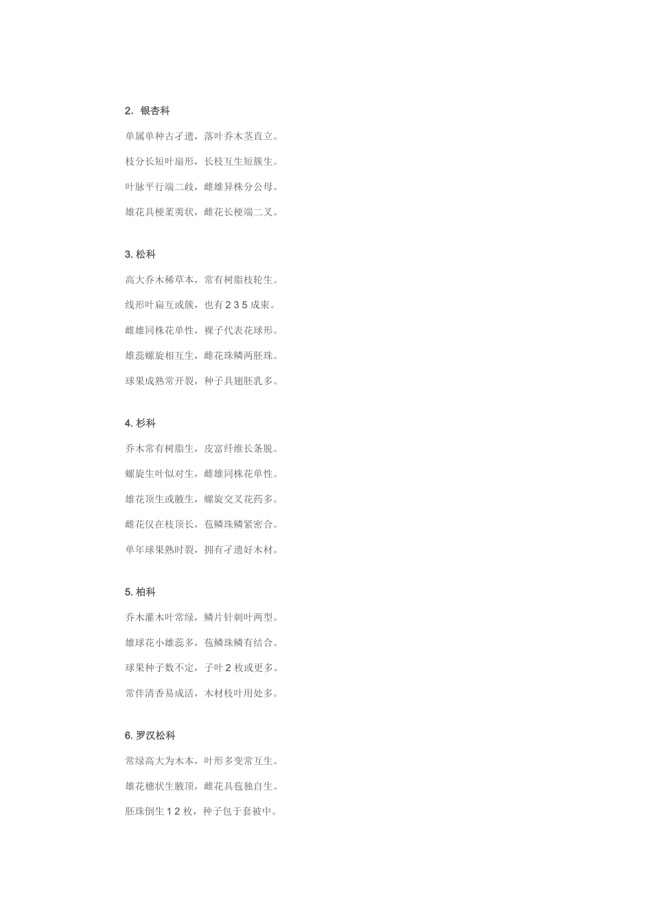 园林植物分类记忆方法汇编_第3页