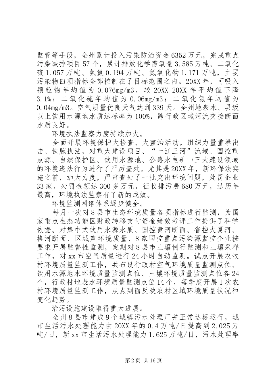 2024年环保局十二五环境保护的个人工作总结_第2页