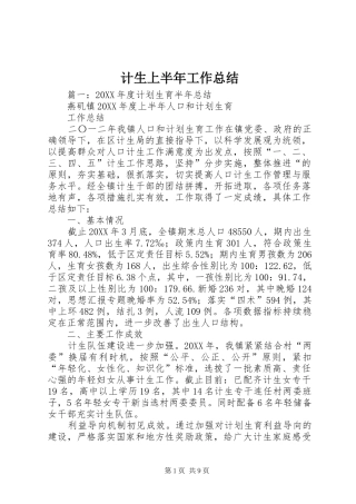 2024年计生上半年工作总结
