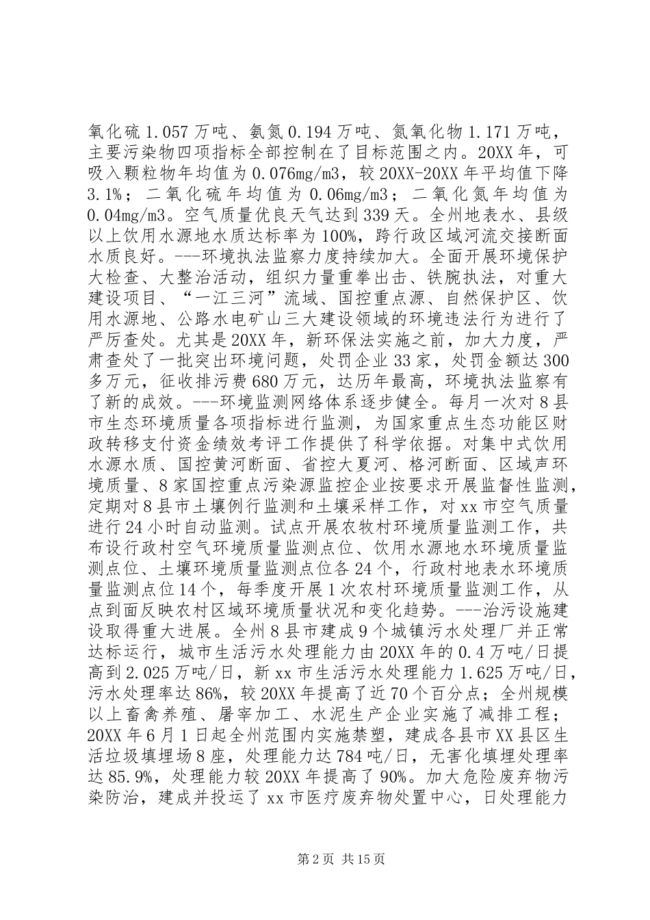 2024年环保局十二五环境保护工作总结_第2页
