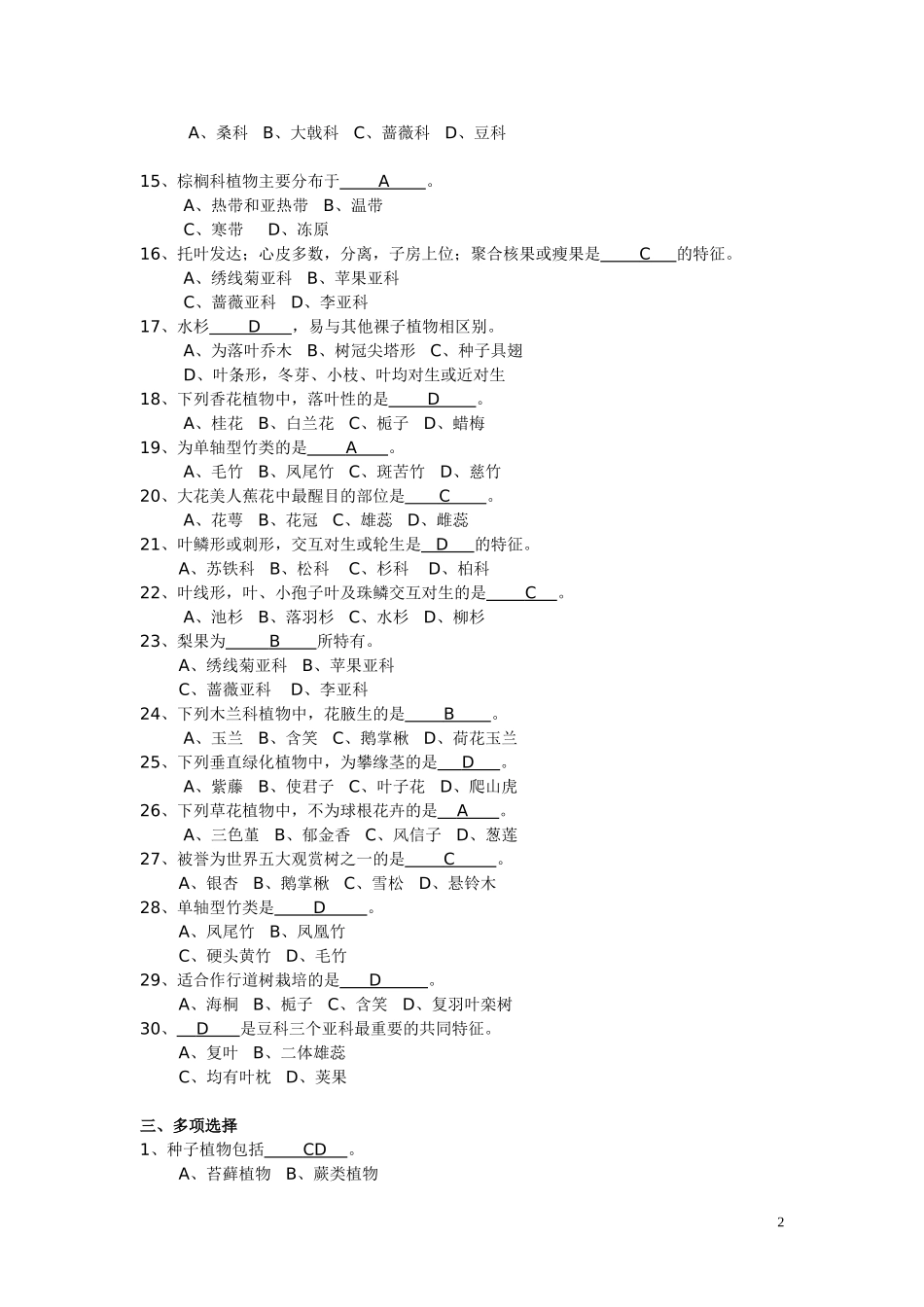 园林植物及生态复习题_第2页