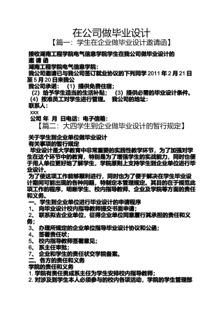 在公司做毕业设计