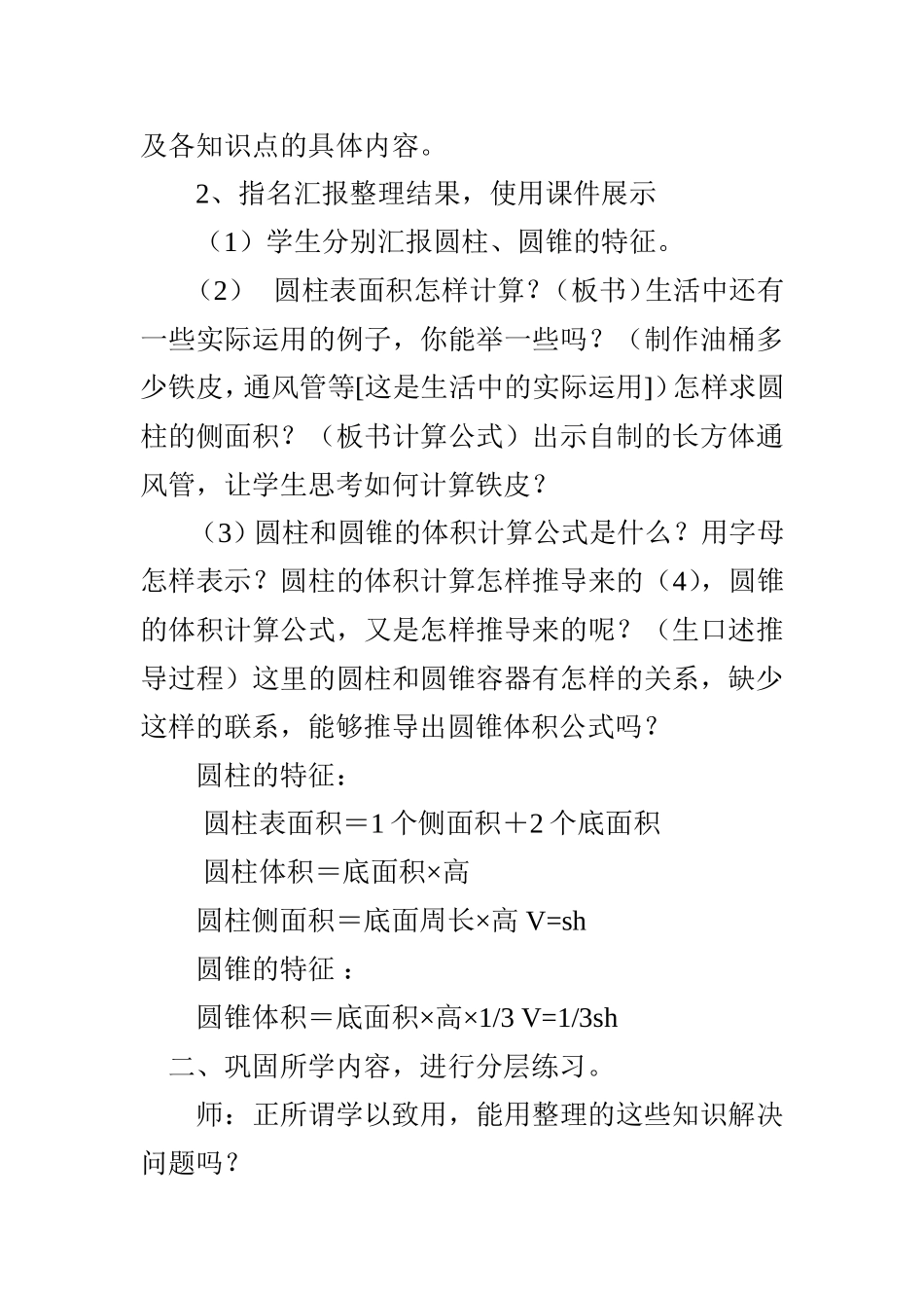 圆柱圆锥整理复习教学设计_第2页