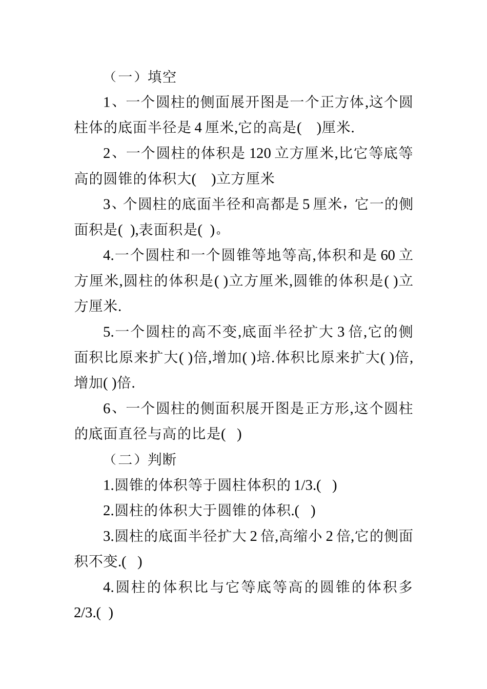圆柱圆锥整理复习教学设计_第3页
