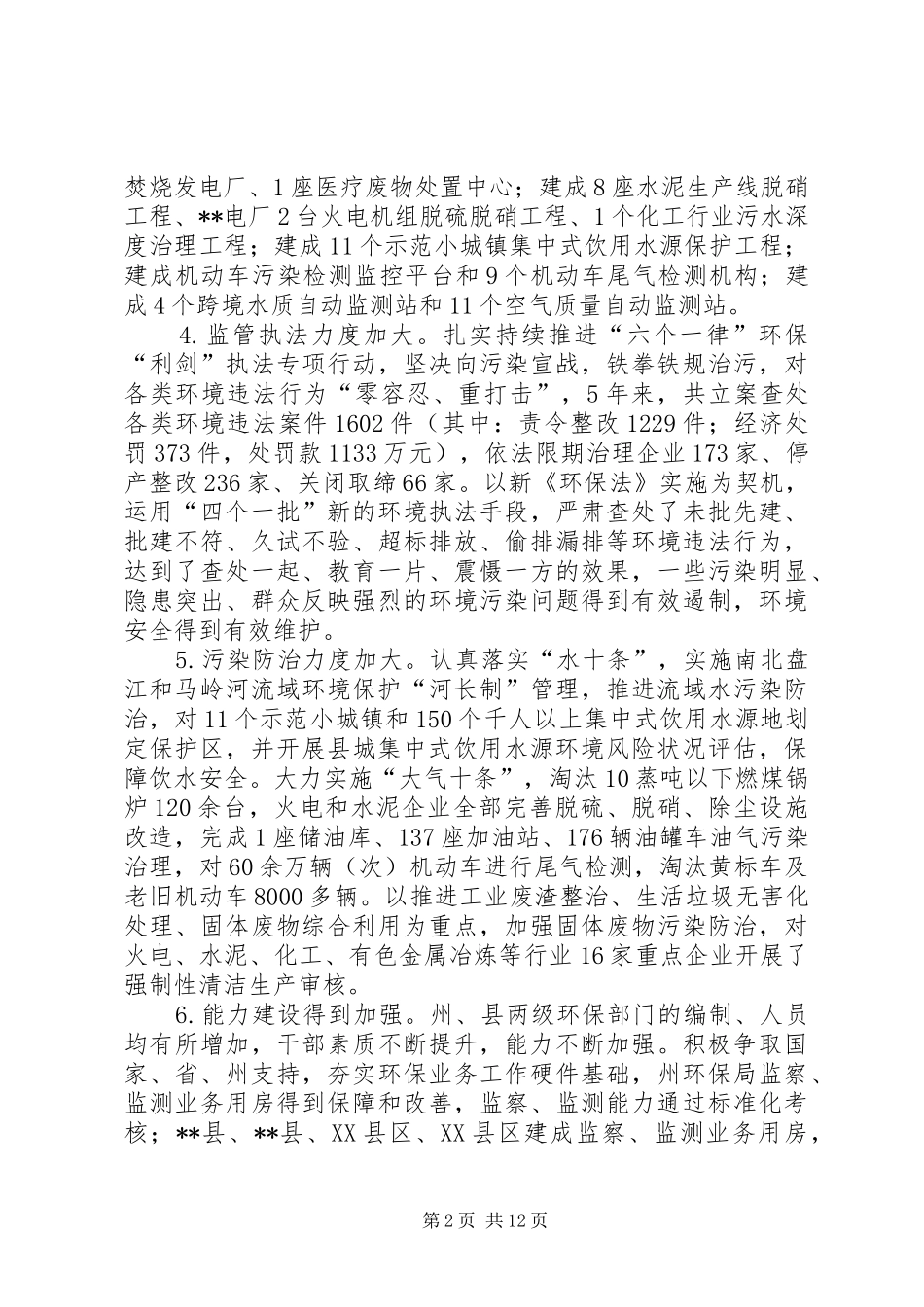 2024年环保局十二五总结及十三五计划_第2页