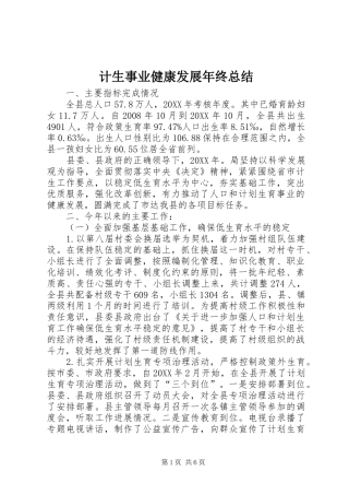 2024年计生事业健康发展年终总结