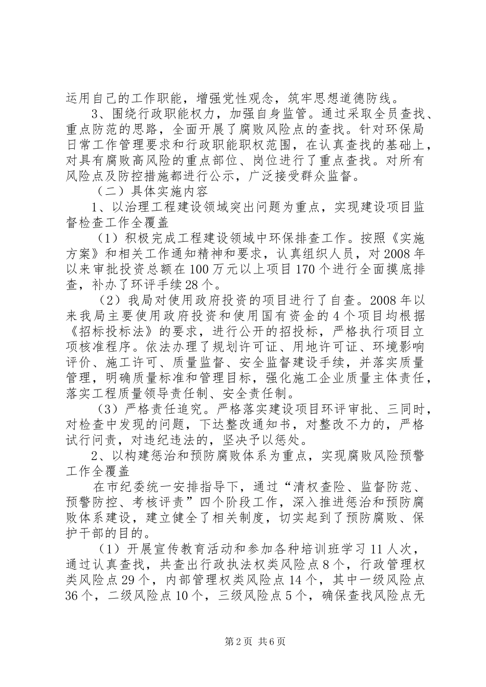 2024年环保局十个全覆盖工作汇报材料_第2页