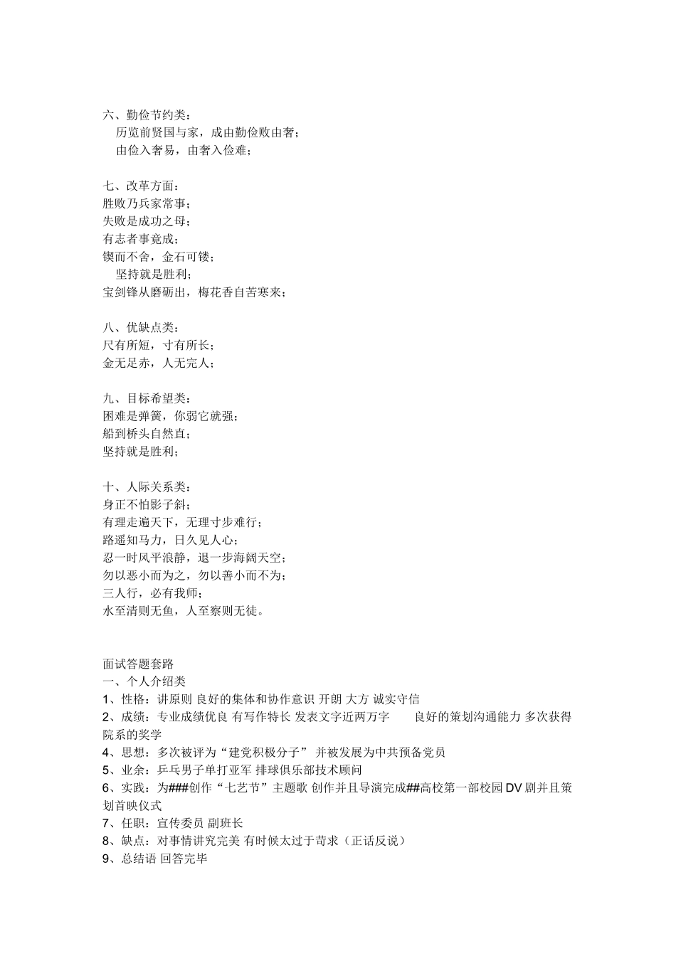 在公务员面试答题经典用语_第2页