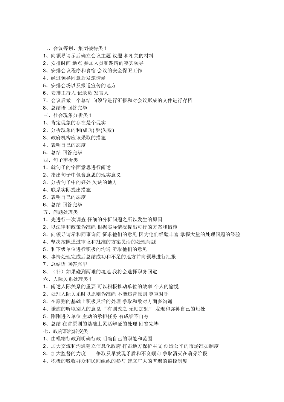 在公务员面试答题经典用语_第3页