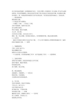 在公务员面试答题经典用语