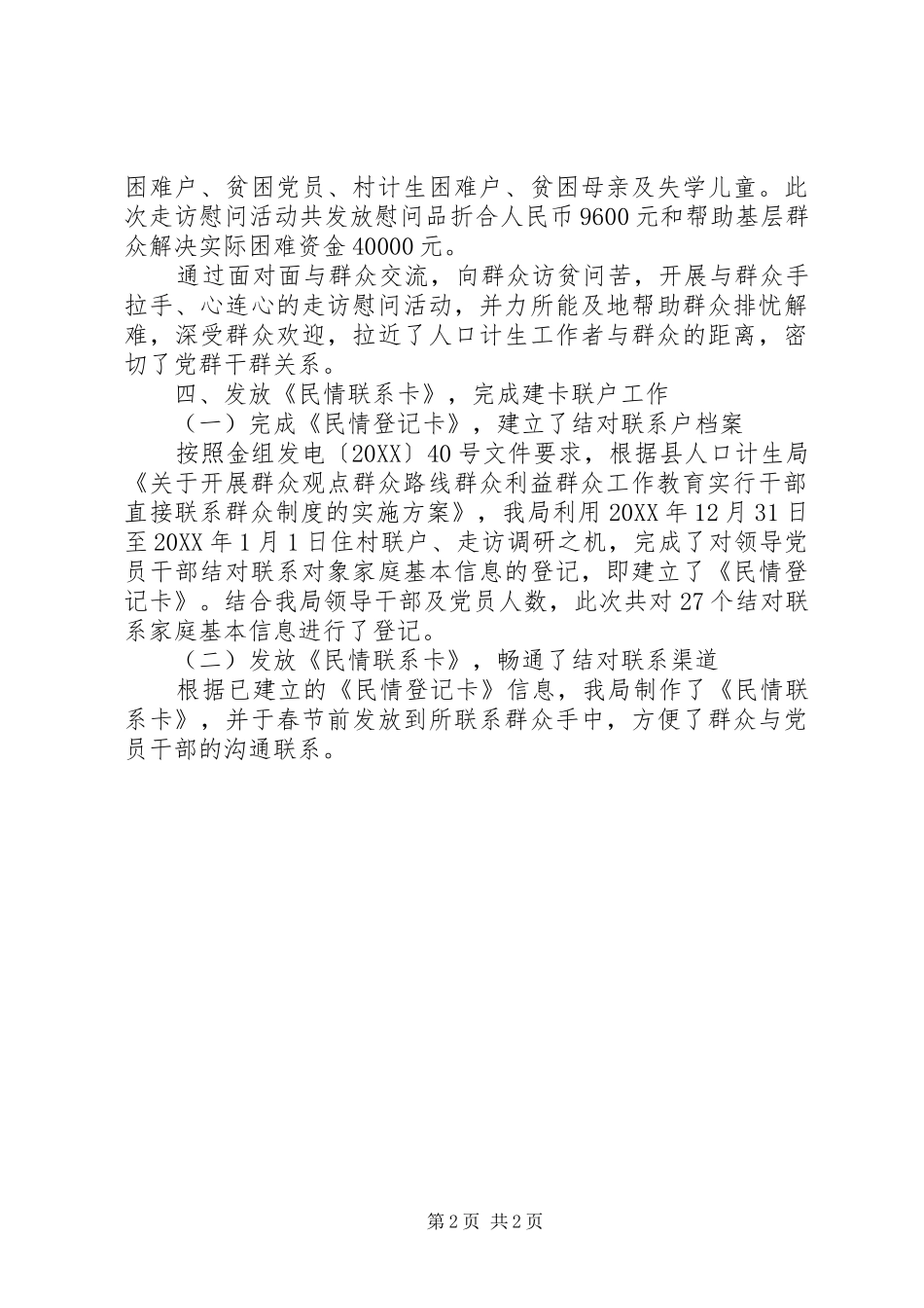 2024年计生四群教育情况报告_第2页