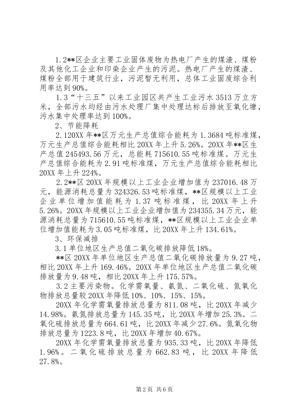 2024年环保局十三五规划中期评估报告_第2页