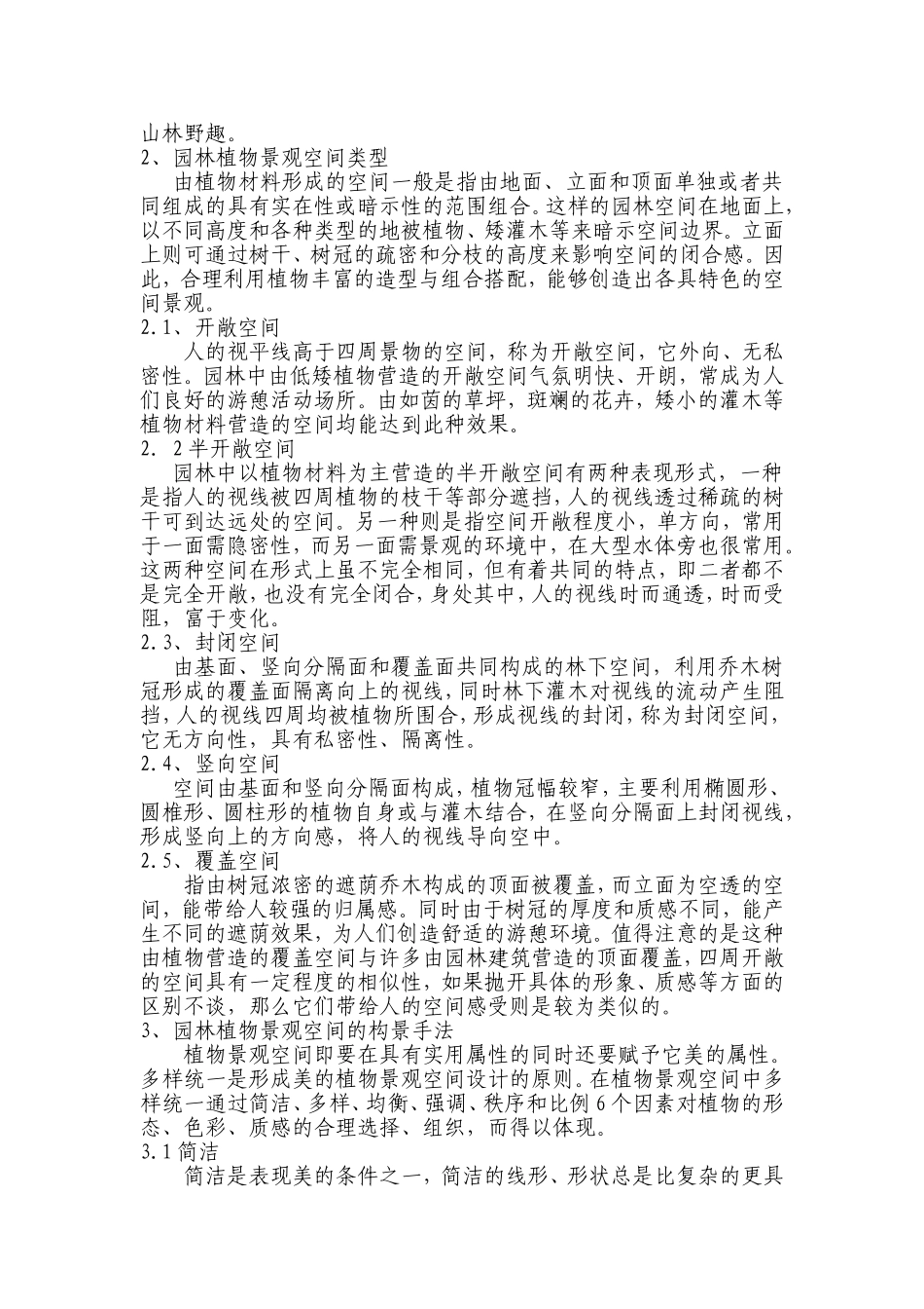 园林植物空间设计原理_第2页