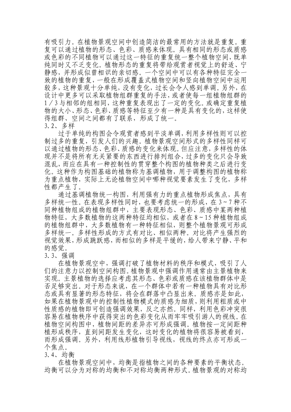 园林植物空间设计原理_第3页