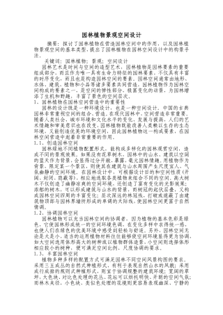 园林植物空间设计原理