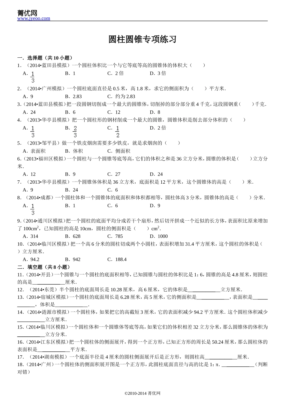 圆柱圆锥专项练习_第2页