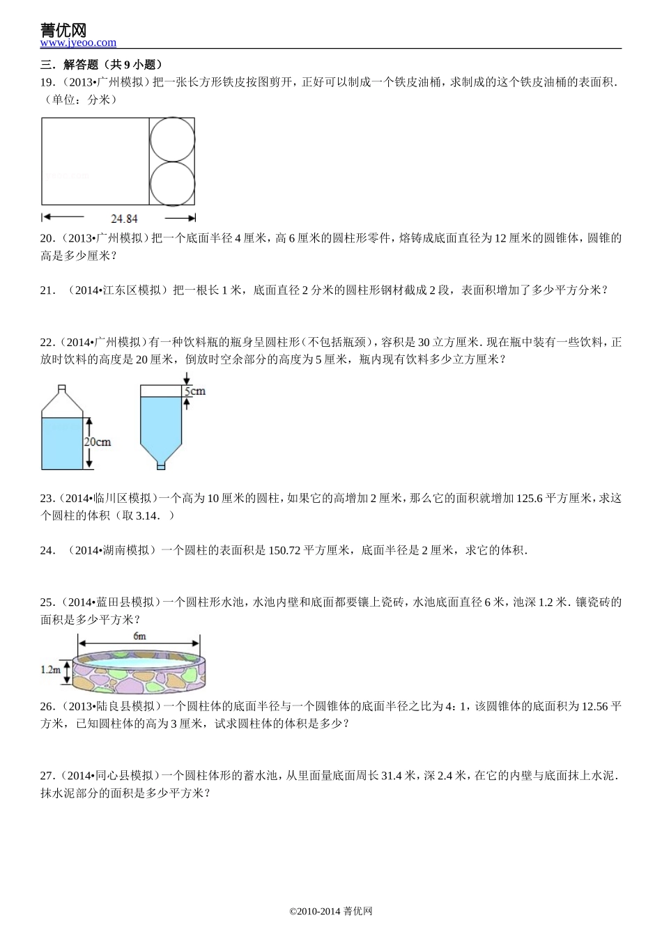 圆柱圆锥专项练习_第3页
