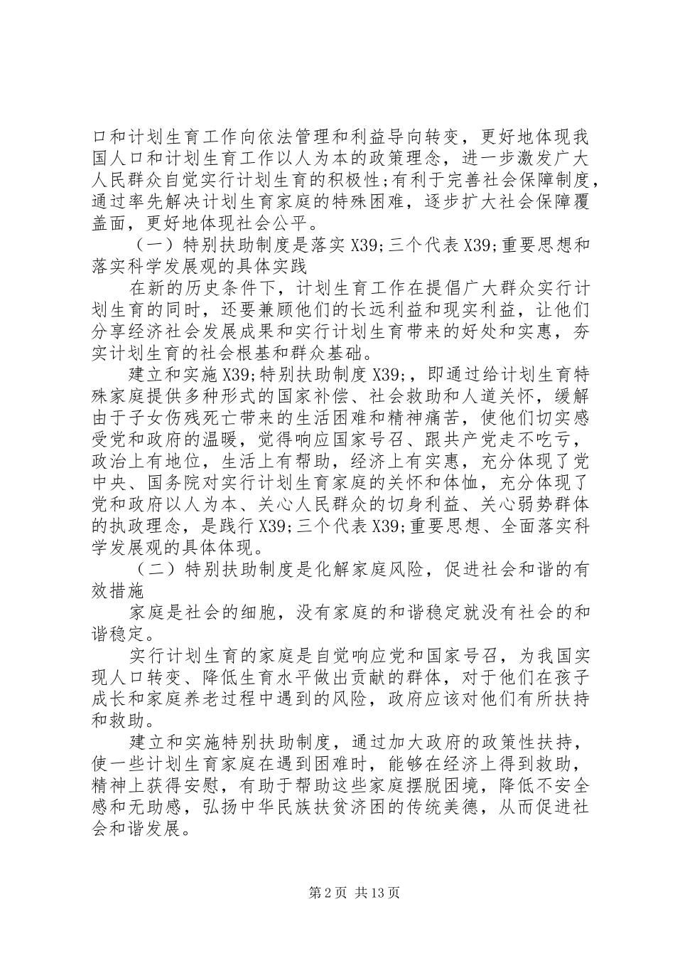 2024年计生特扶慰问信息_第2页
