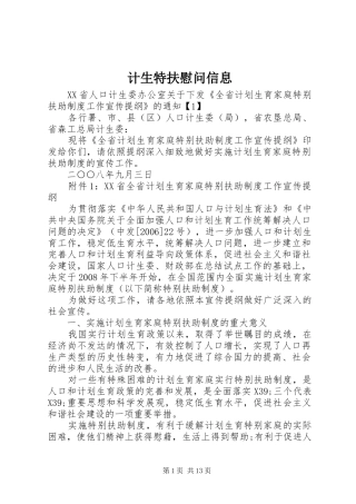 2024年计生特扶慰问信息