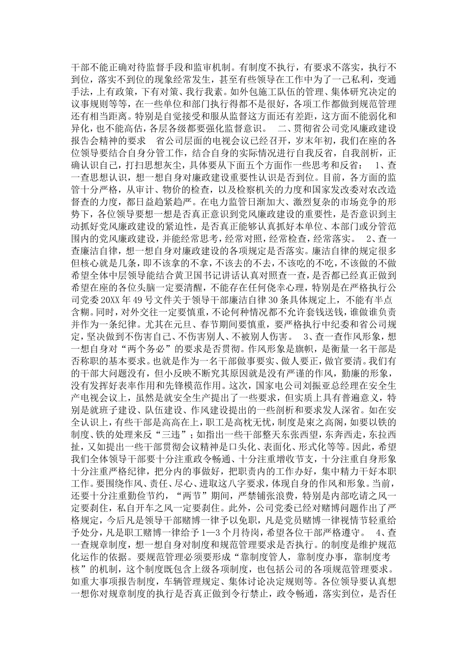 在供电公司“两节”前中层干部廉政教育会议上的讲话-领导讲话模板_第2页
