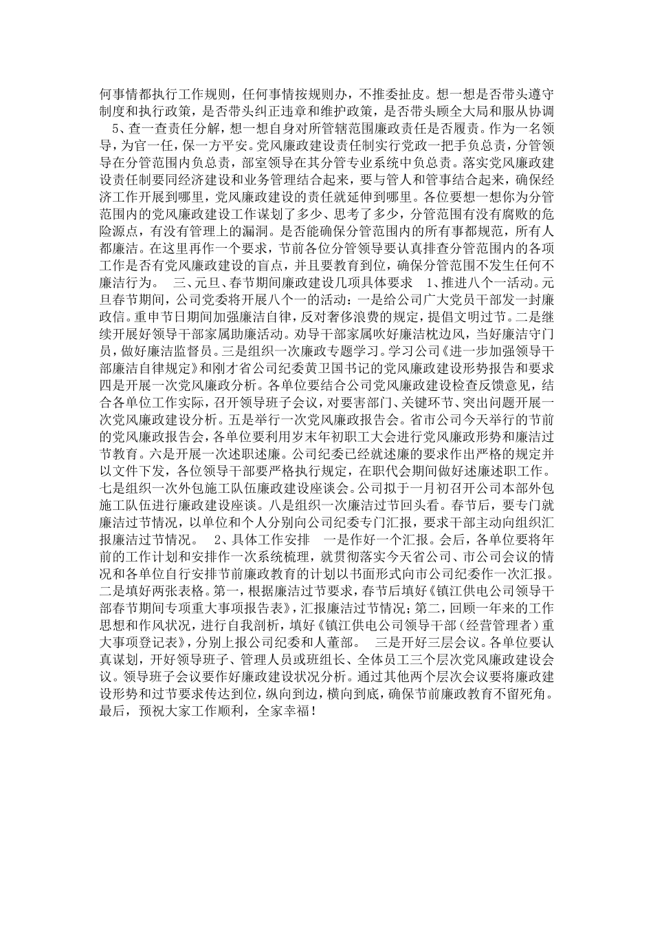 在供电公司“两节”前中层干部廉政教育会议上的讲话-领导讲话模板_第3页