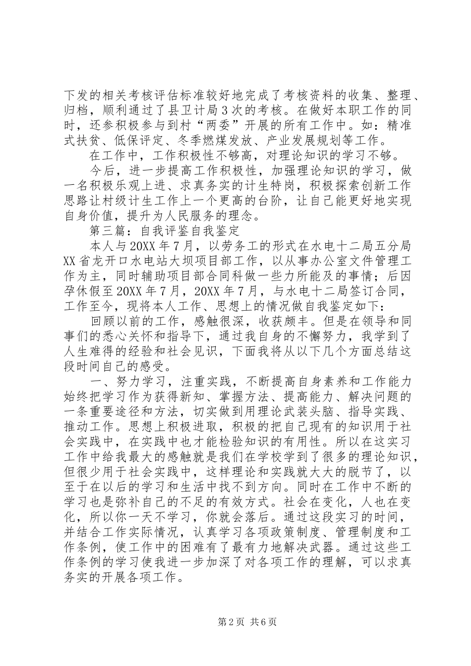 2024年计生特岗自我评鉴_第2页