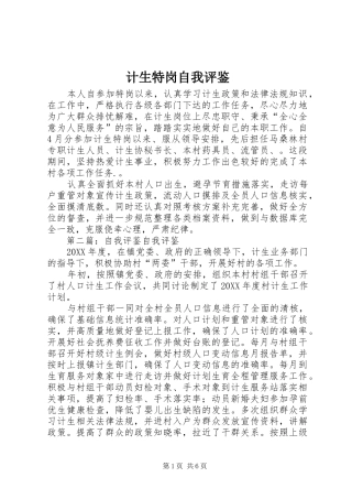 2024年计生特岗自我评鉴