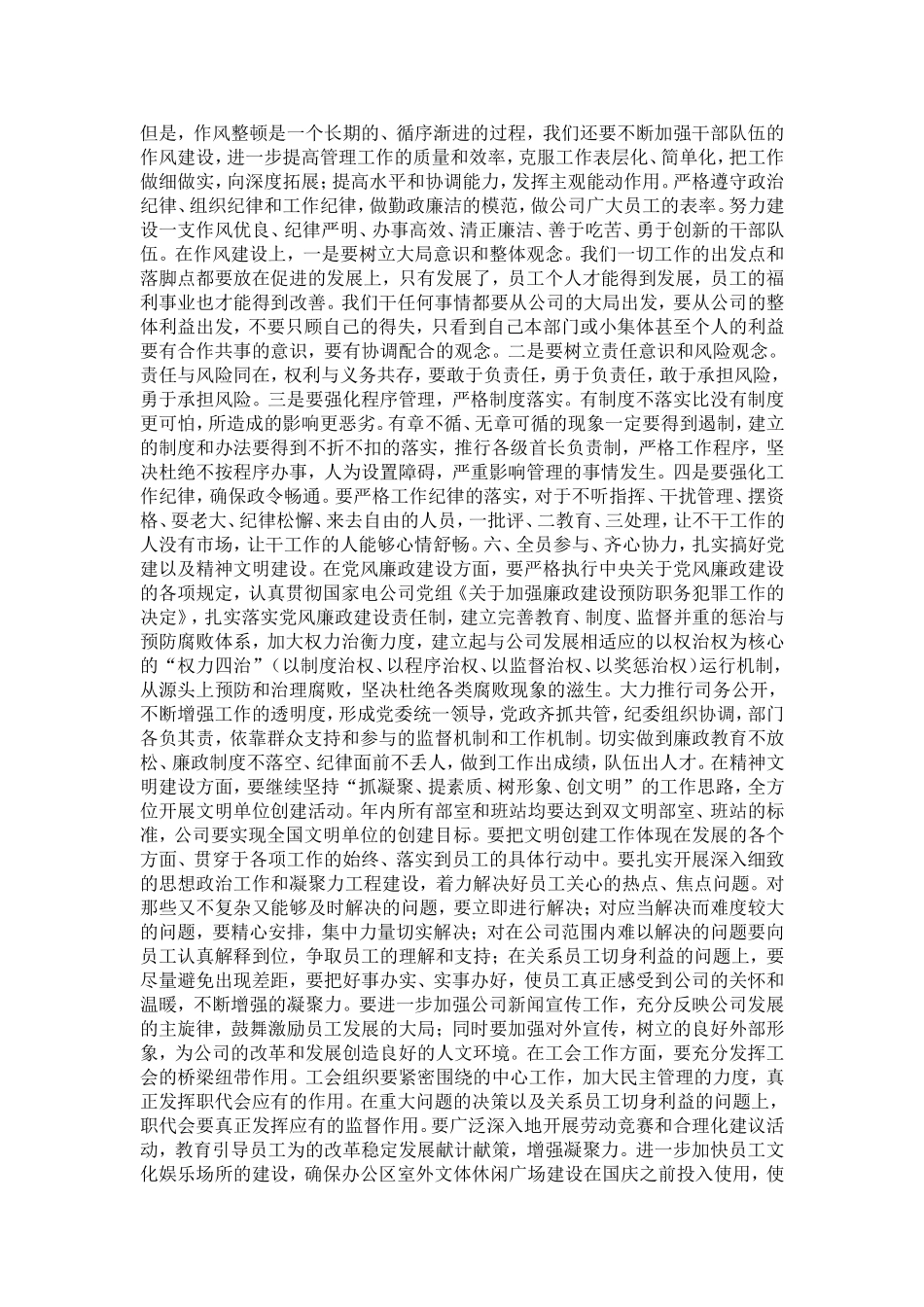 在供电公司年中工作会议上的总结讲话-精选模板_第3页