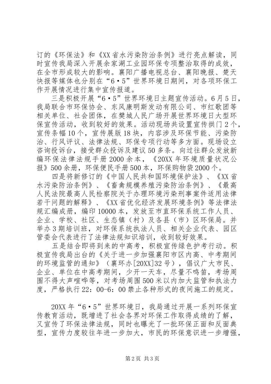 2024年环保局世界环境日宣传工作总结_第2页