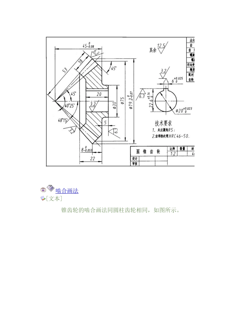 圆锥齿轮的画法_第3页