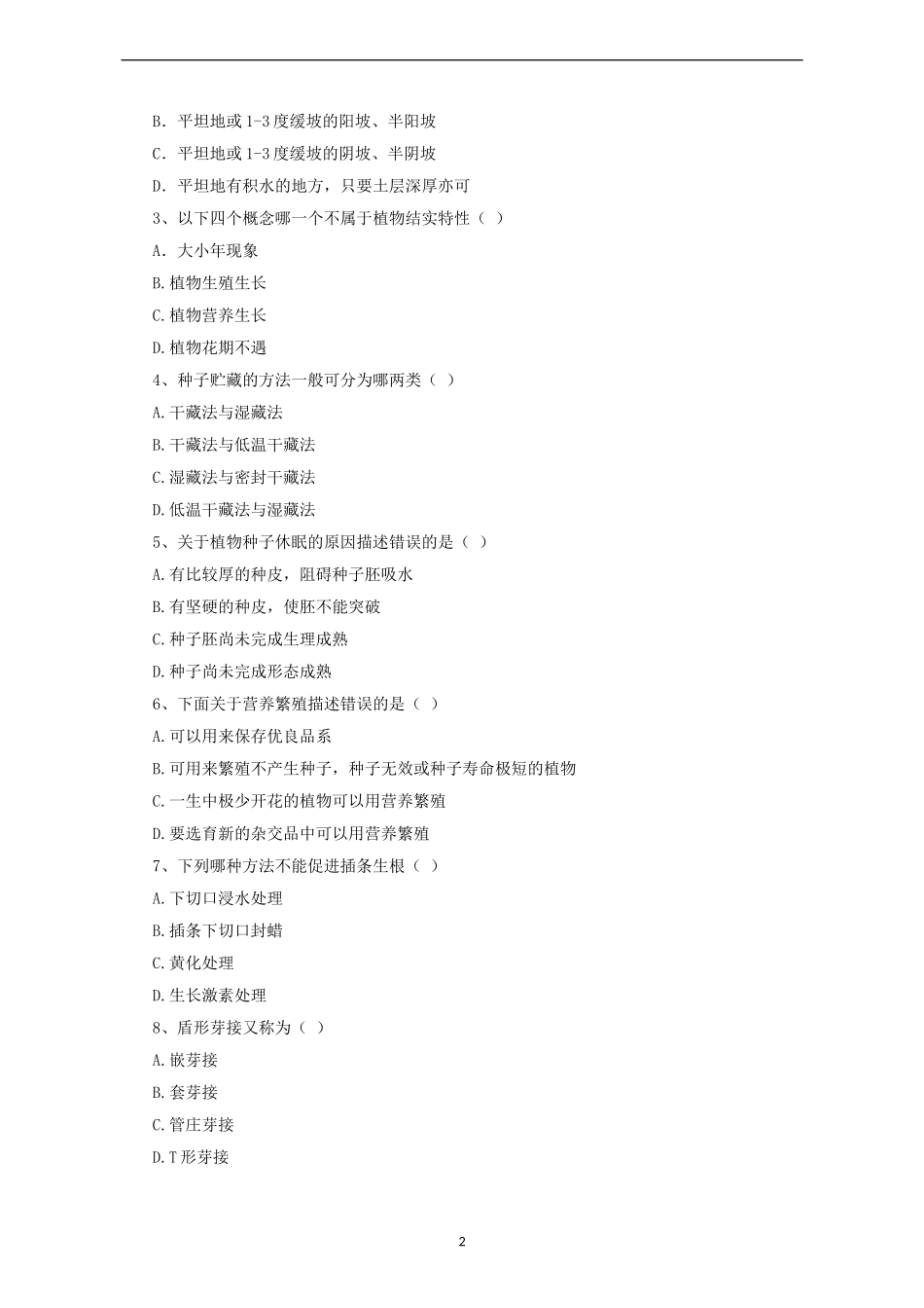 园林植物培育学_第2页