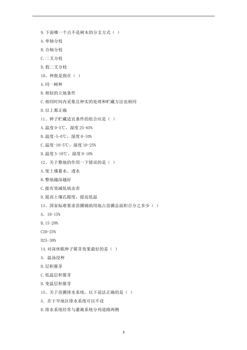园林植物培育学_第3页