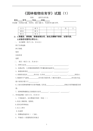 园林植物培育学