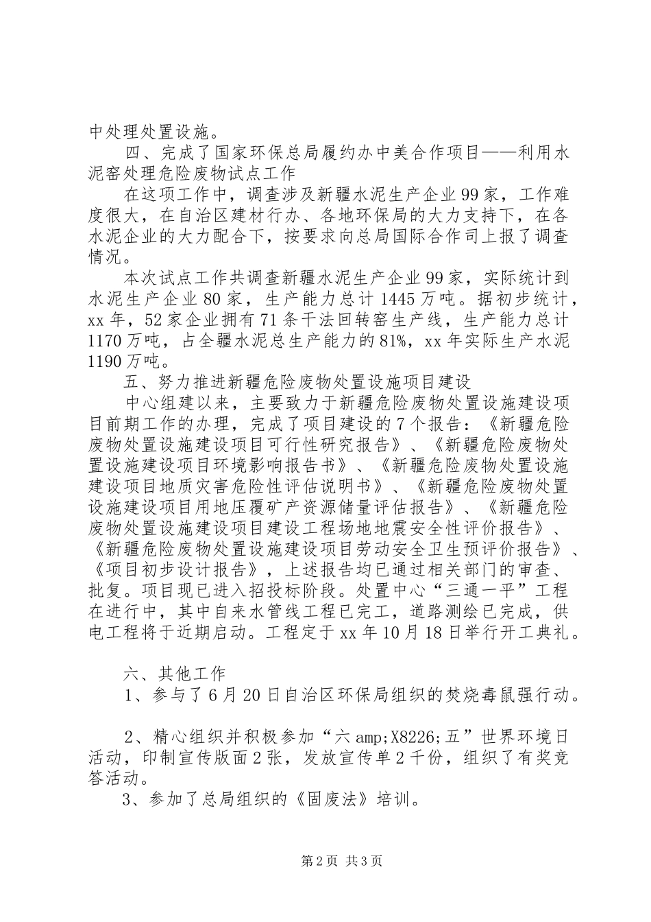 2024年环保局事业单位半年工作总结_第2页