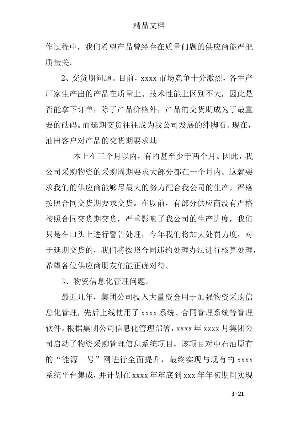 在供应商大会上发言_第3页