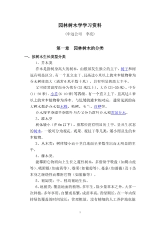 园林植物配置方式-原则