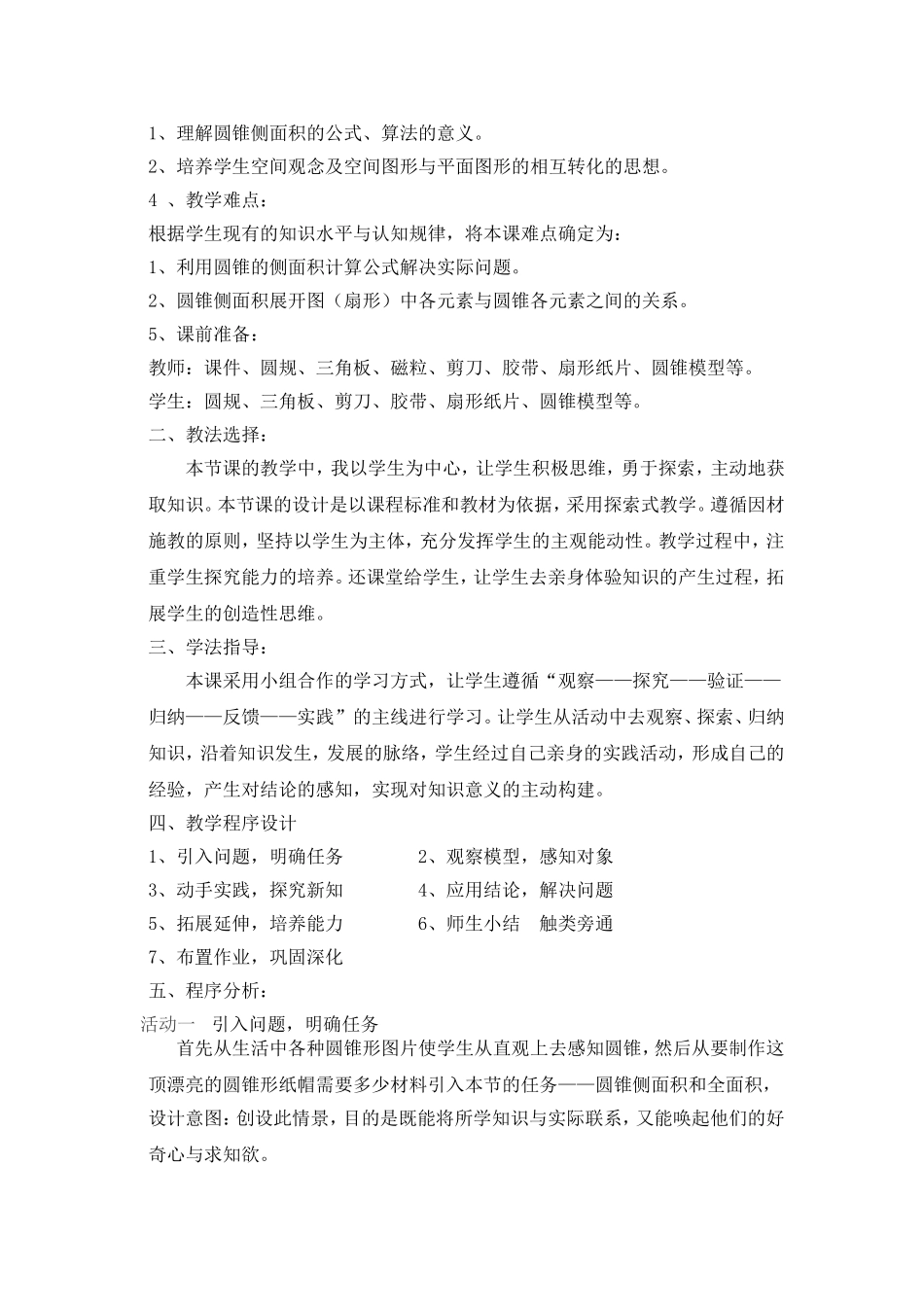 圆锥的侧面积和全面积教案1_第2页